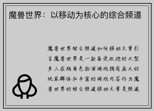 魔兽世界：以移动为核心的综合频道