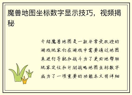 魔兽地图坐标数字显示技巧，视频揭秘